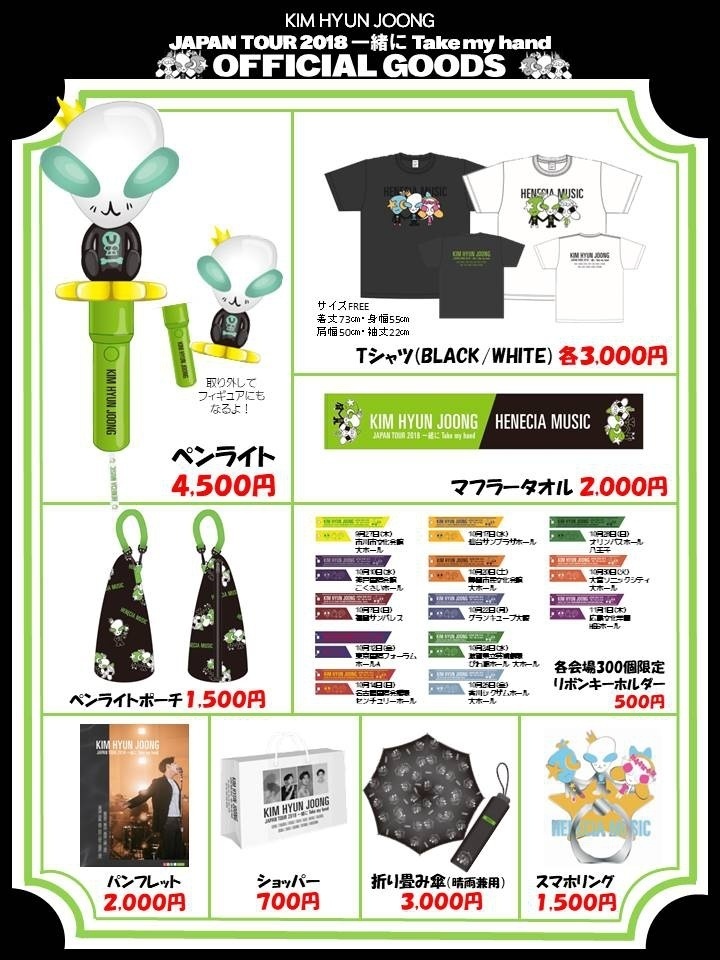 KIM HYUN JOONG JAPAN TOUR 2018 一緒に Take my hand』会場