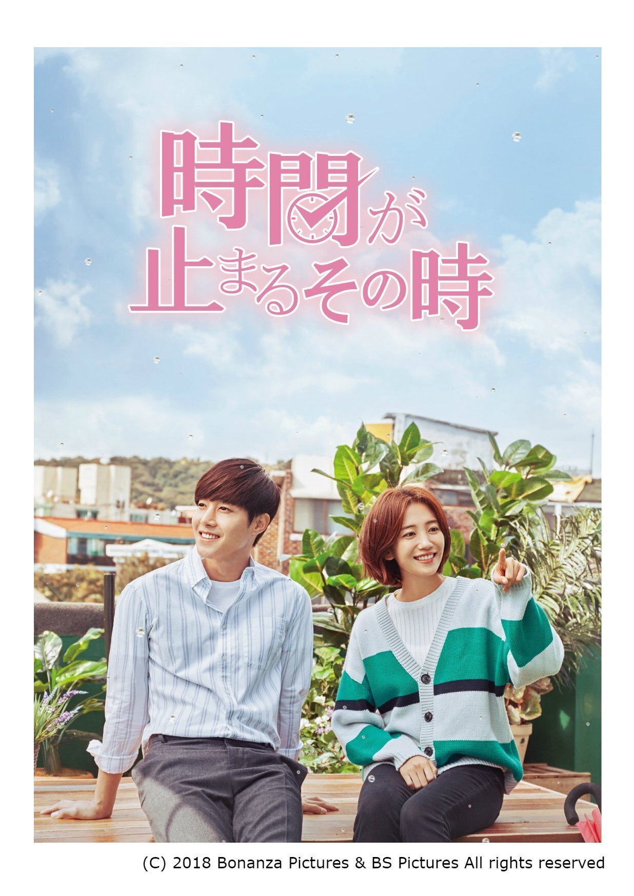 キム・ヒョンジュン主演ドラマ『時間が止まるその時』U-NEXTで