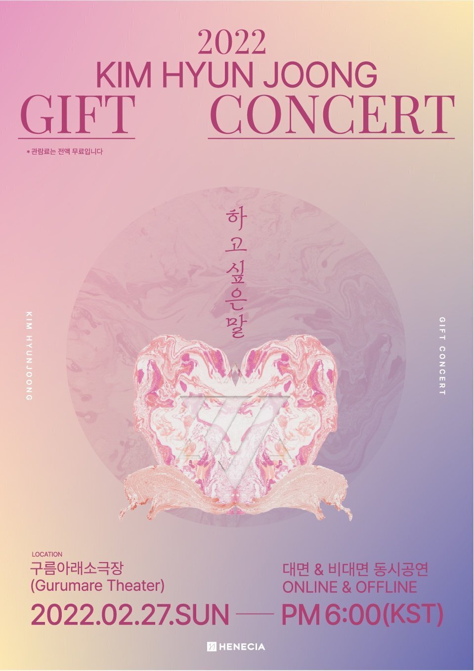 2/24更新】2022 KIMHYUNJOONG GIFT CONCERT 「伝えたい言葉