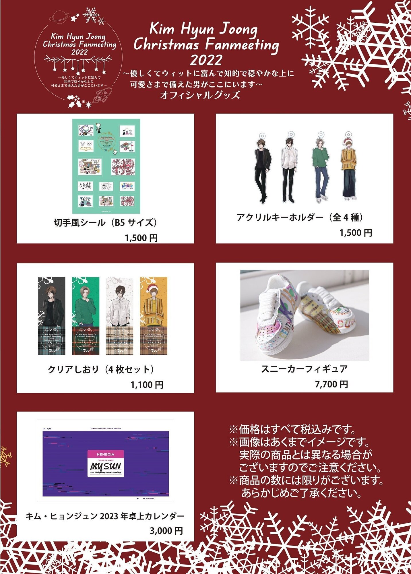 Kim Hyun Joong Christmas Fanmeeting 2022 ～優しくてウィットに富ん